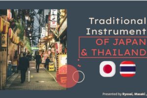 タイと日本の楽器比較