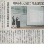 半田市とのタイアップ授業の記事が中日新聞に掲載されました