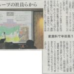 家庭科「フードロス削減」の授業が中日新聞に掲載されました